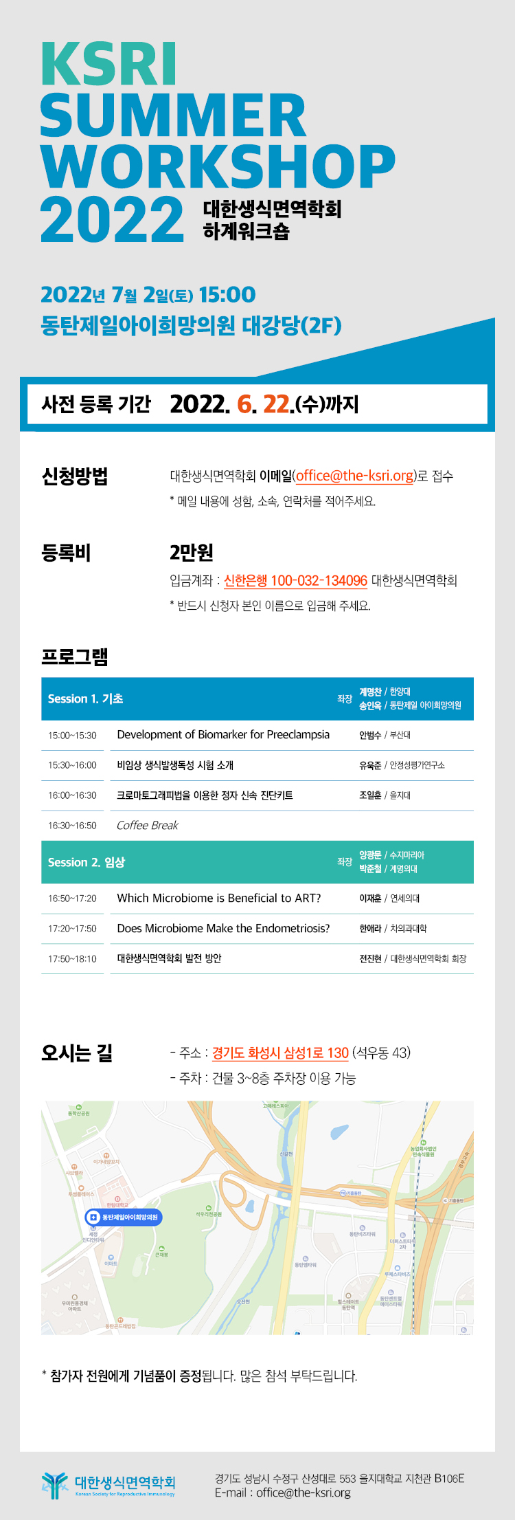 추계학술대회